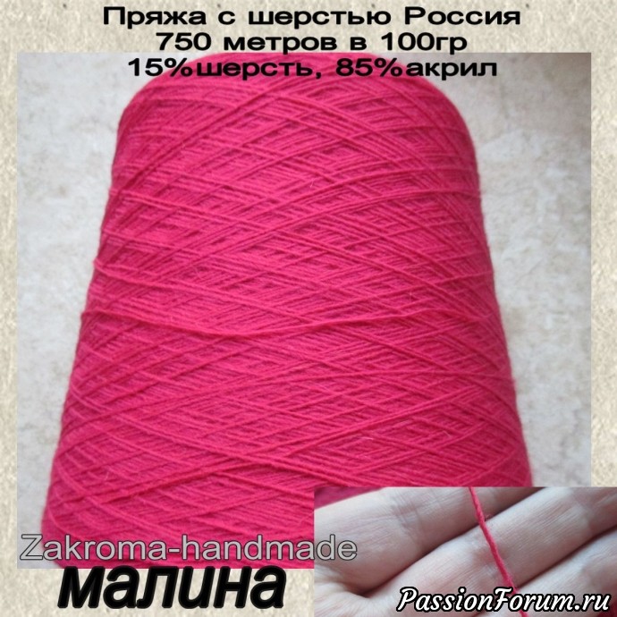 Пряжа на бобинах НОВИНКИ Пряжа на бобинах НОВИНКИ