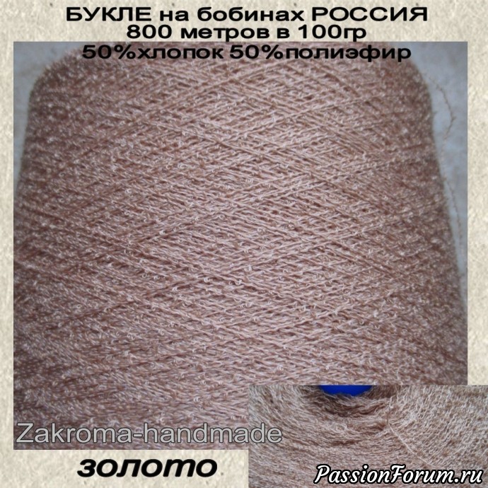 Букле Пряжа В Бобинах Купить