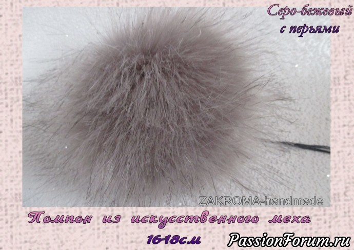 Пряжа Акрил карачаевский и помпоны