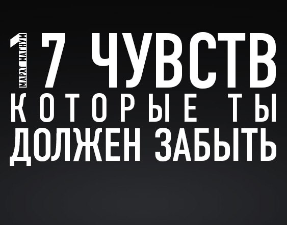 О не нужных чувствах.Статья из интернета