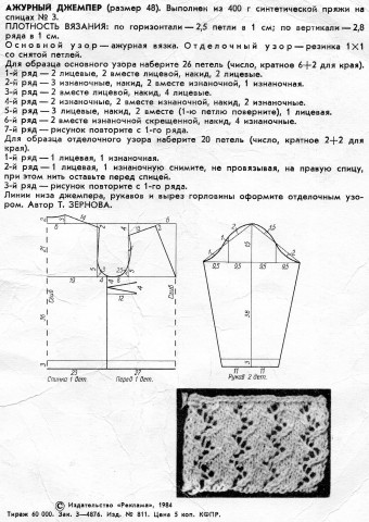 Нашлась картинка (за 5 копеек) - 1984 год