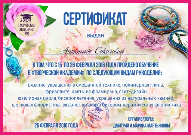 Сертификат.