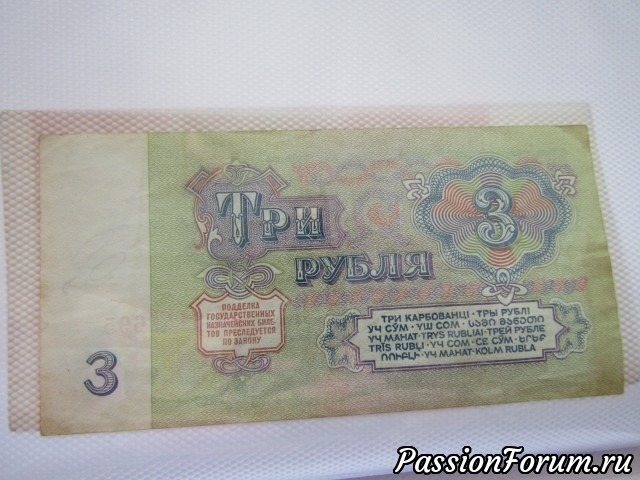 Три рубля 1961