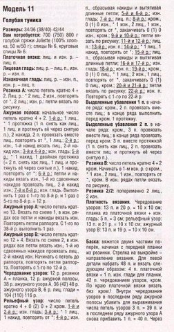Голубая ажурная туника