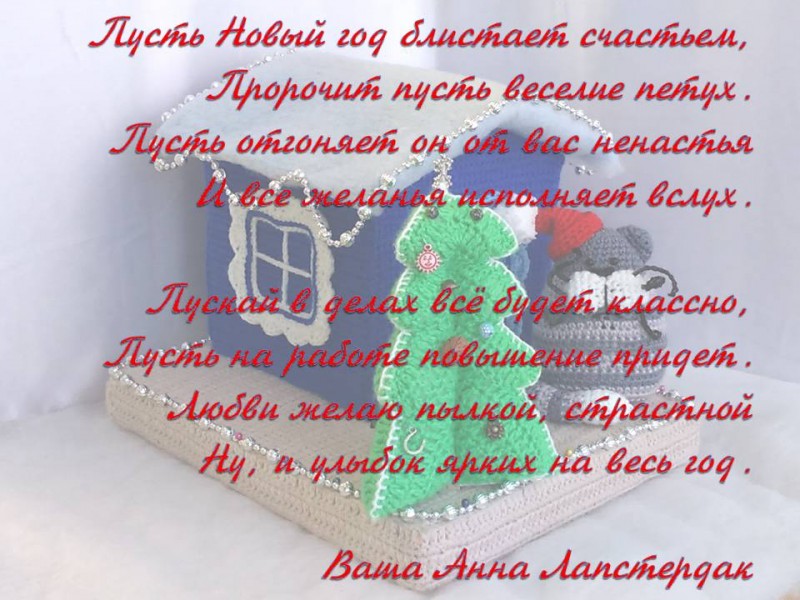 С Новым Годом