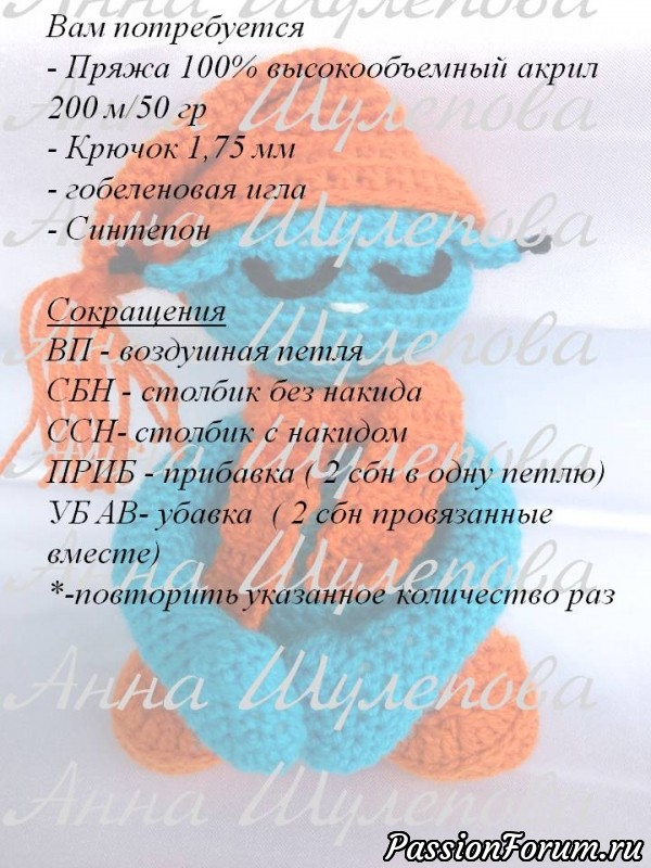 Домовенок Сплюш МК