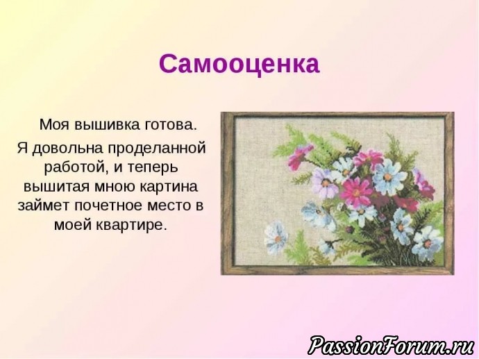 Самооценка