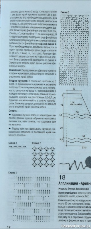 Публикация моей работы в журнале. Юбка "Липовый цвет"