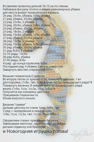Морской конек крючком