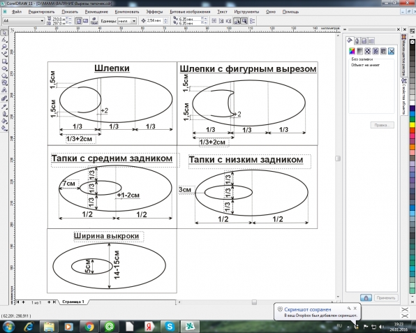 Очень удобные схемы вырезов тапочек
