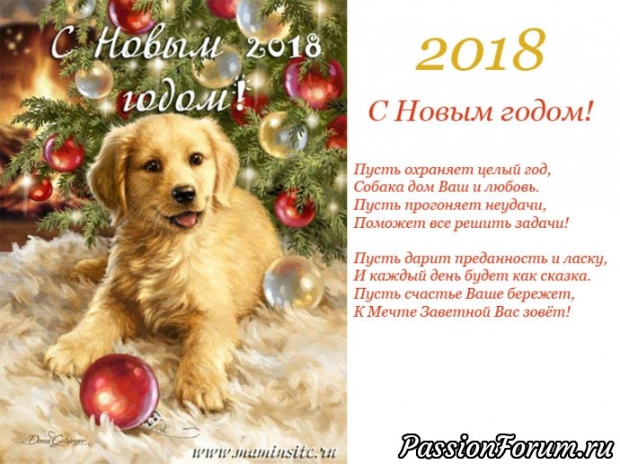 Поздравление с Новым годом!