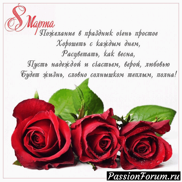 С праздником 8 марта !!!