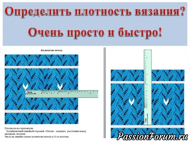 Калибровочная линейка для определения плотности вязания