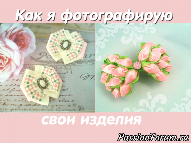 Как красиво сфотографировать изделия Hand made