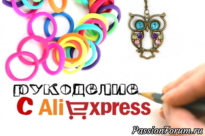 Мой очередной заказ материалов для рукоделия с aliexpress: Радость и Огорчение