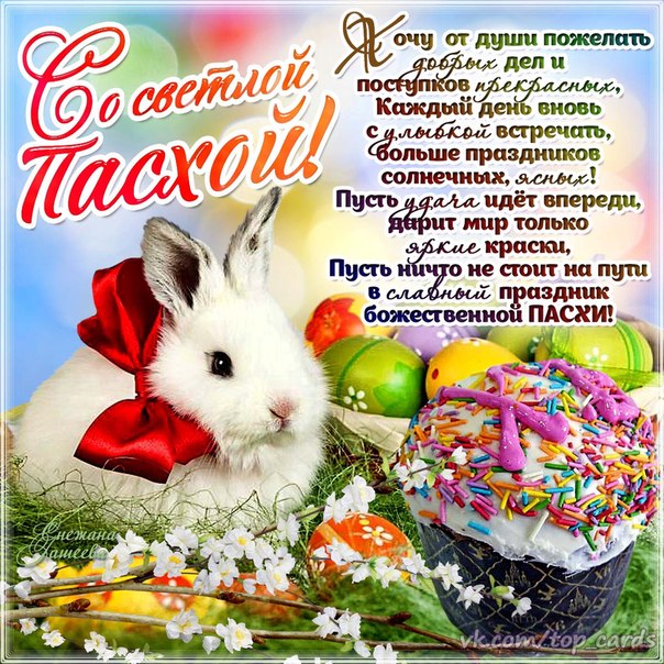 Роднульки мои! Всех с праздником Светлой пасхи!