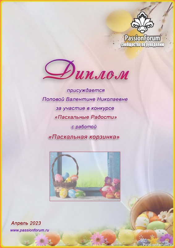 &laquo;Пасхальные радости 2023&raquo;. Поздравляем победителей!