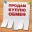 Доска Объявлений: продажа, обмен, услуги