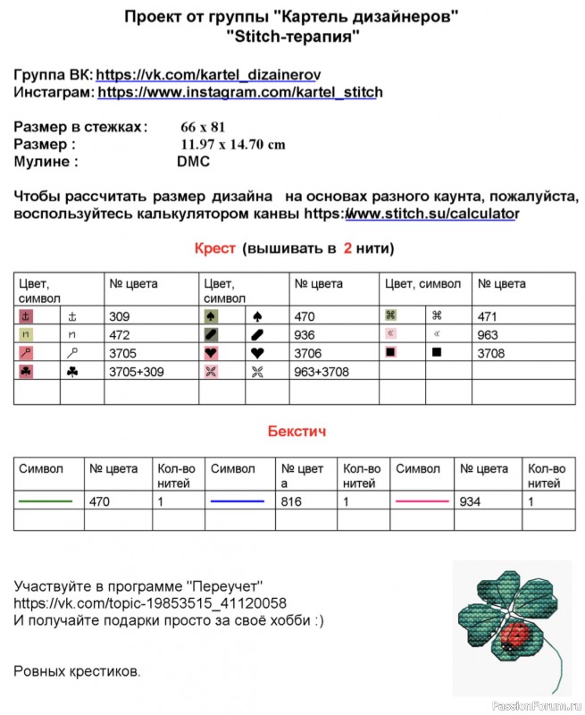 "Роза". Бесплатная схема