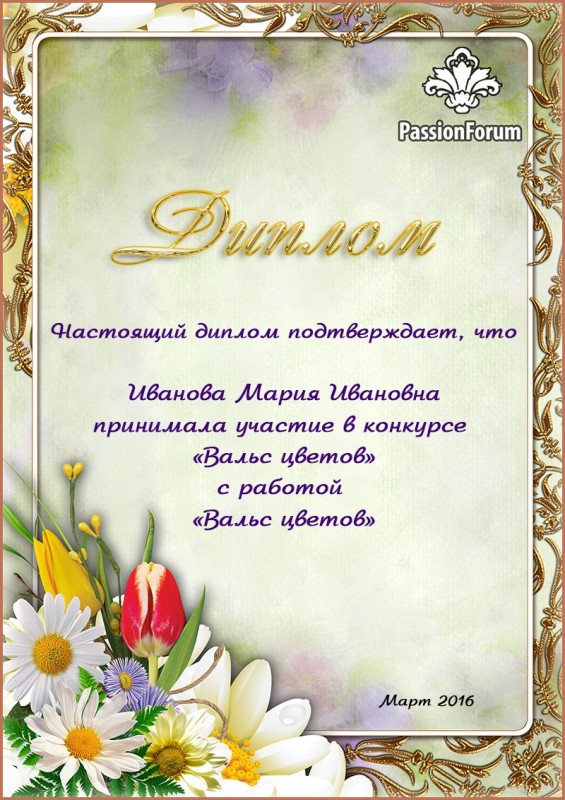 Итоги конкурса "Вальс цветов"! Поздравляем победителей!