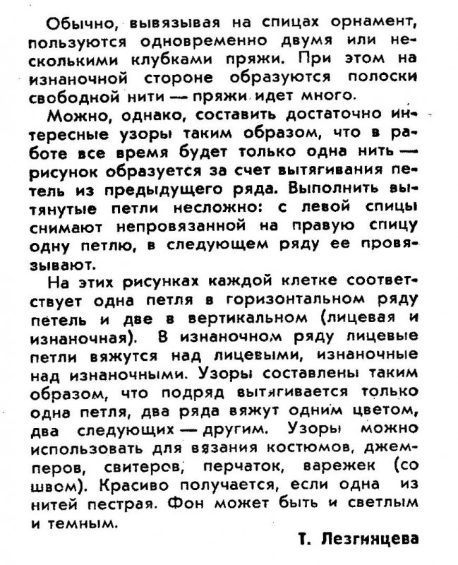 Простой способ вывязывания орнамента.