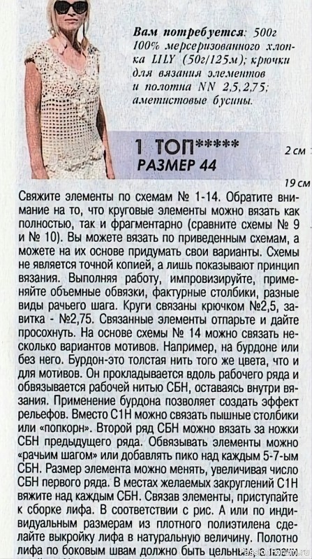 Топ крючком в технике Ирландское кружево