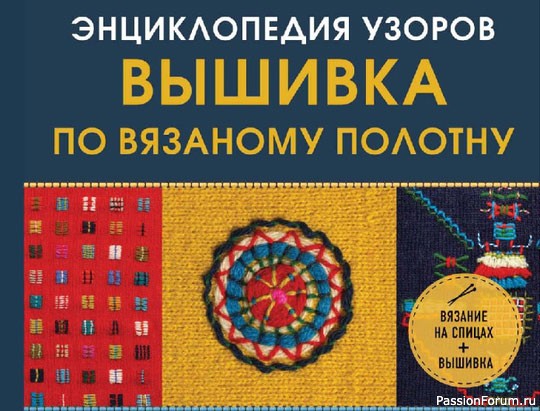 ВЫШИВКА ПО ВЯЗАНОМУ ПОЛОТНУ