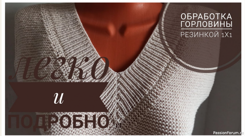 Обработка горловины спицами. Видео МК