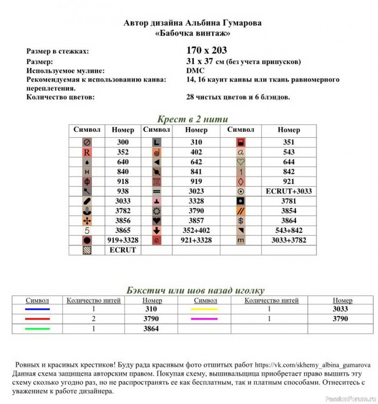 «Бабочка Винтаж» — бесплатная схема вышивки