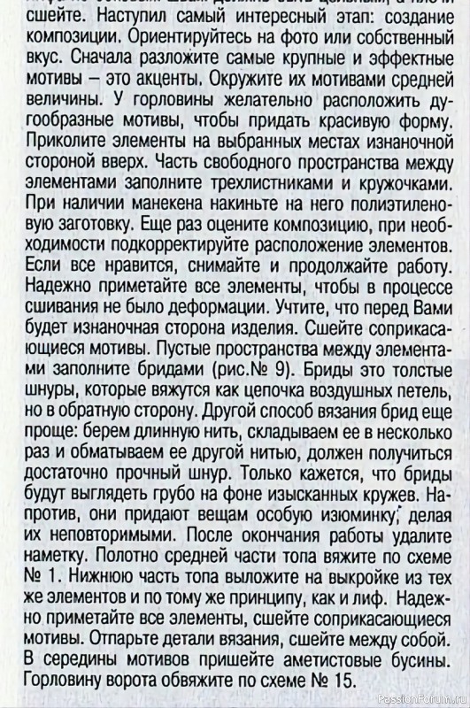 Топ крючком в технике Ирландское кружево