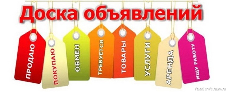 Доска Объявлений. Добро пожаловать в новое сообщество!