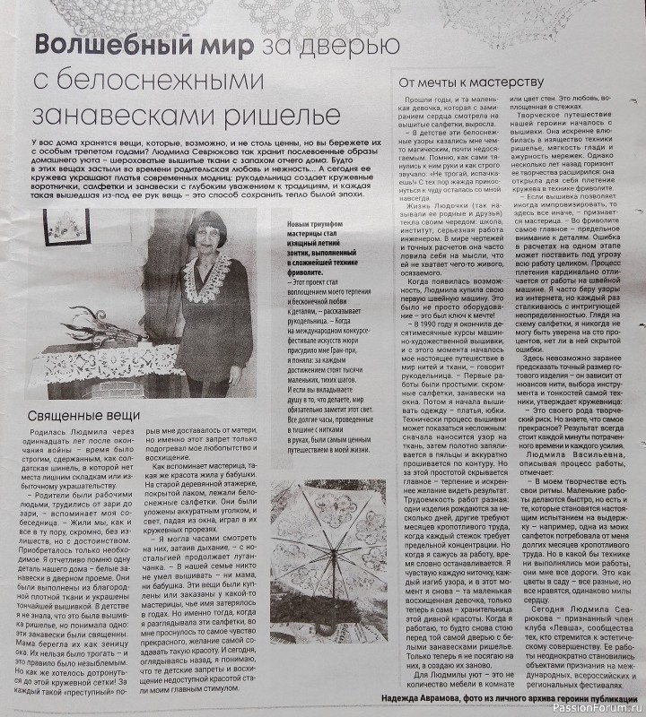 "Волшебный мир за дверью с белоснежными занавесками ришелье". Местная газета "Волшебный мир за дверью с белоснежными занавесками ришелье". Местная газета