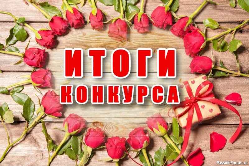 «Для любимых с любовью - 2023». Поздравляем победителей!