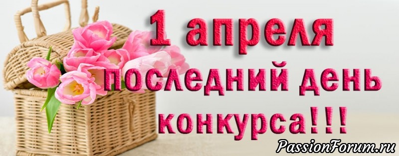 «Вальс цветов 2018»: 1 апреля – последний день нашего конкурса!!!