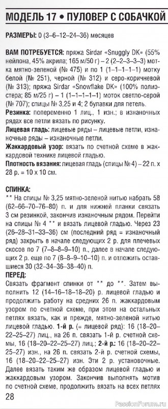 Джемпер с весёлым щенком. Описание