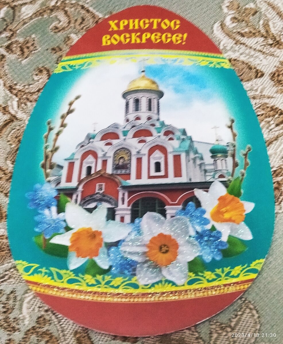 У меня сегодня праздник