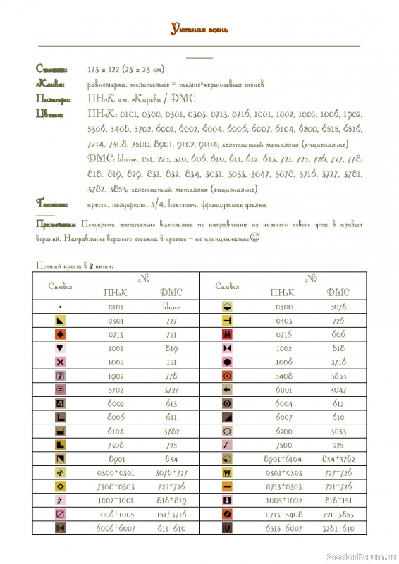 «Уютная осень» — бесплатная схема вышивки