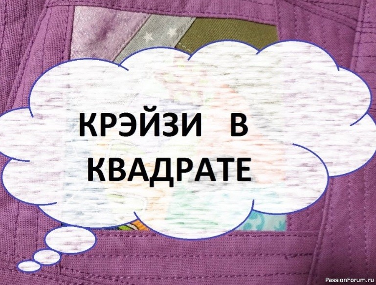 Покрывало "Крейзи в квадрате". Видео МК