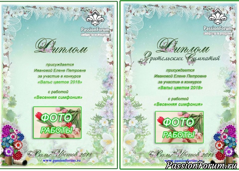 Итоги конкурса "Вальс цветов 2018". Поздравляем победителей!