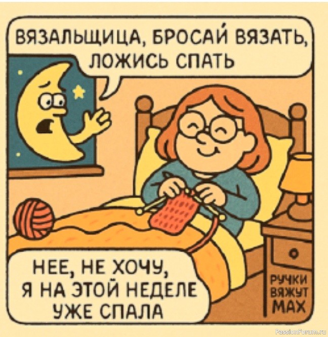 Про вязальщиц