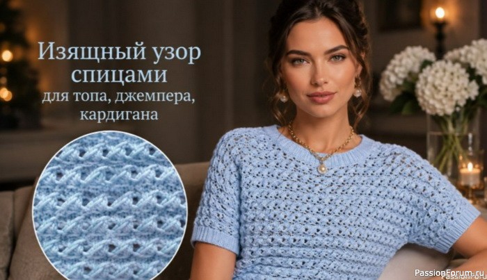 Женский узор спицами. Видео МК