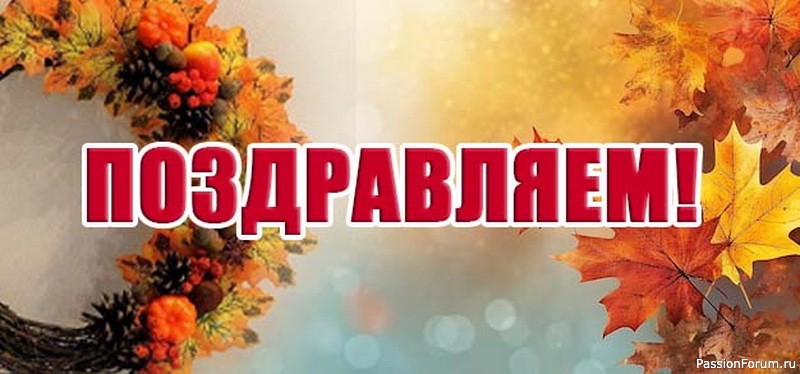 «Осенние фантазии-2025». Поздравляем победителей!