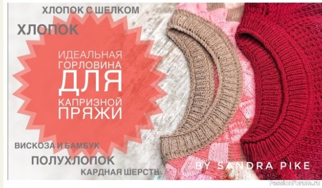 Обработка горловины на капризной пряже. Видео МК