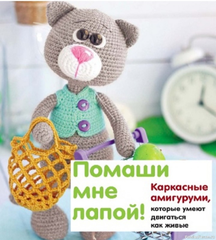 Вязаные каркасные игрушки от Марии Устюшкиной