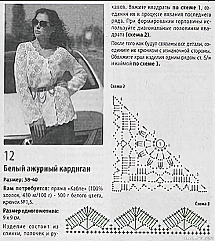 Ажурный жакет крючком. Схема