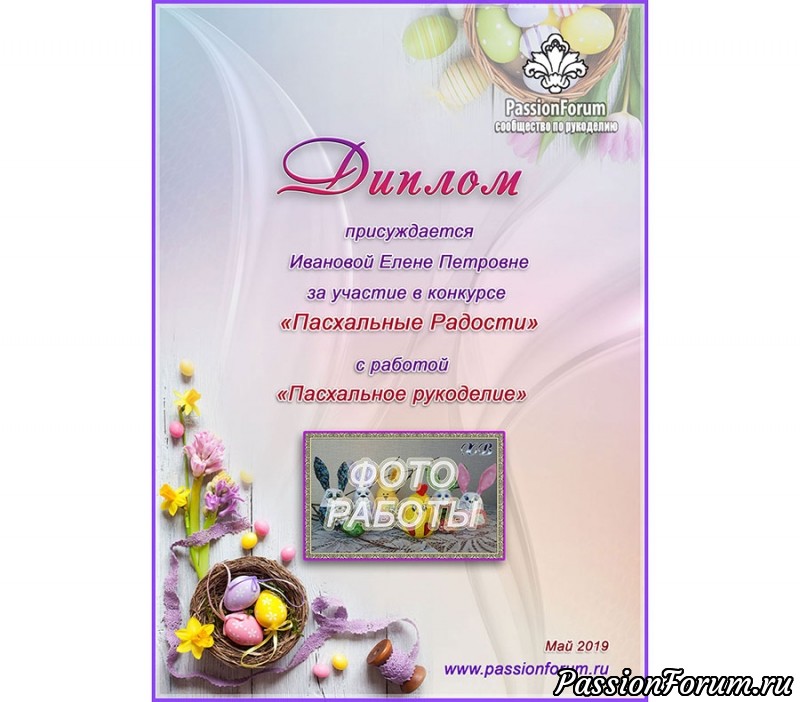 Итоги конкурса «Пасхальные Радости»! Поздравляем победителей!!!