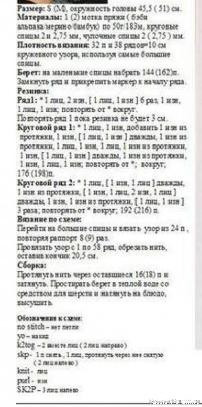 Вязаный берет "Ажурные фантазии". Схема