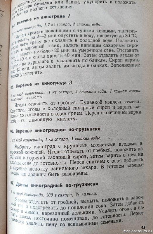 Рецепт виноградного джема