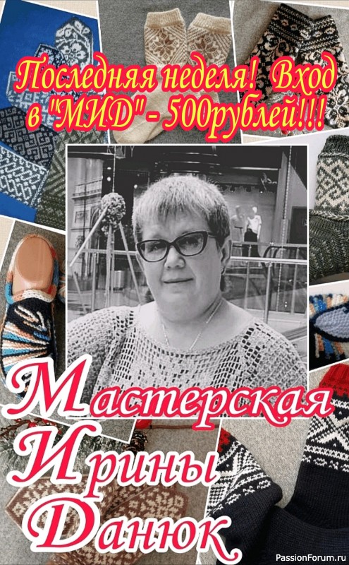 &quot;МИД&quot; - Мастерская Ирины Данюк.