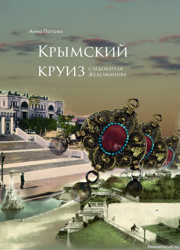 Новый исторический детектив